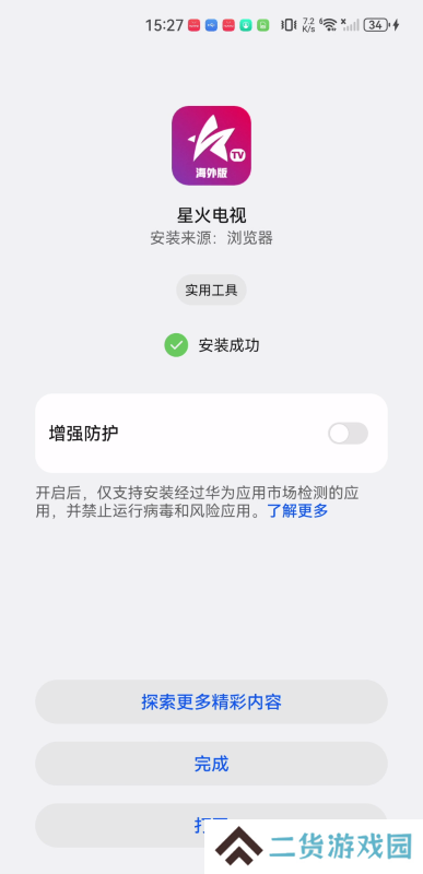 星火海外版