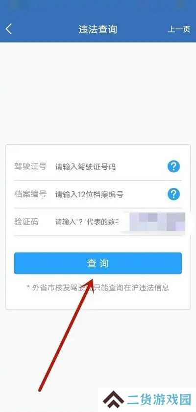 上海交警app违章查询步骤