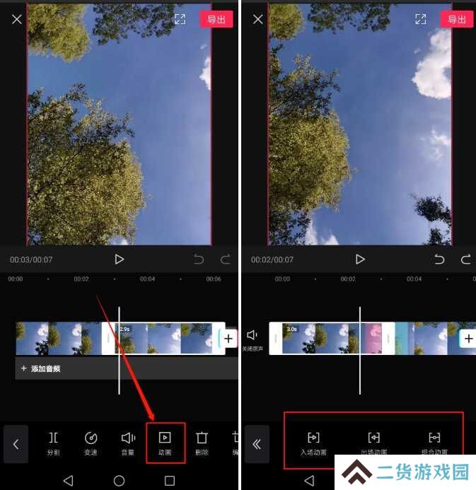 剪映app动画效果添加