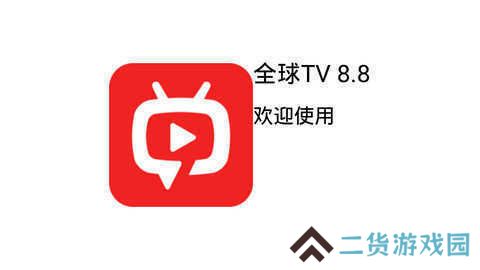 全球100000电视台直播手机版下载