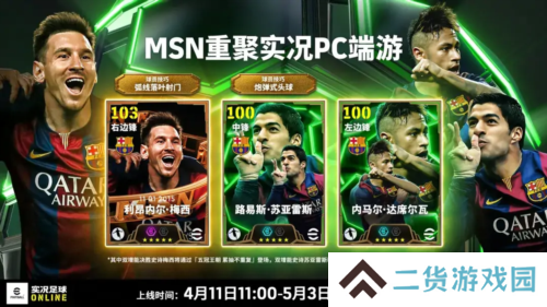 《实况足球》传控史诗跨越世纪 红蓝众星筑梦王朝