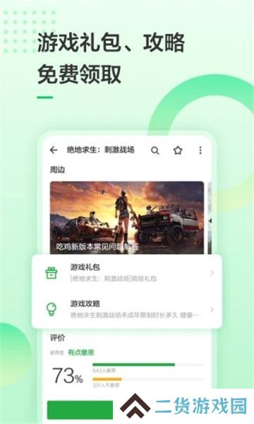 豌豆荚助手手机客户端