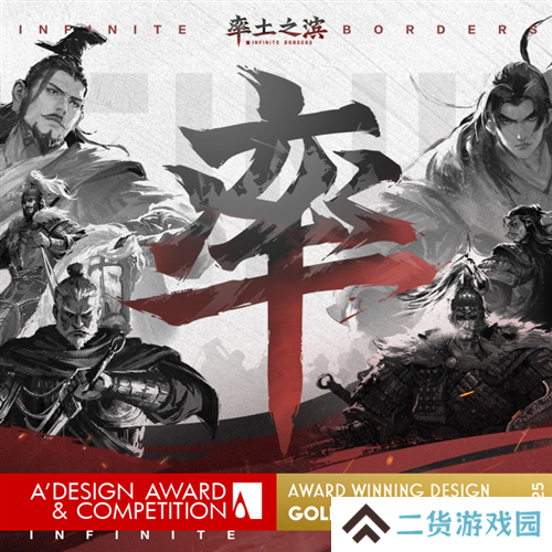 《率土之滨》斩获A‘Design Award国际金奖