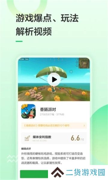 豌豆荚助手手机客户端