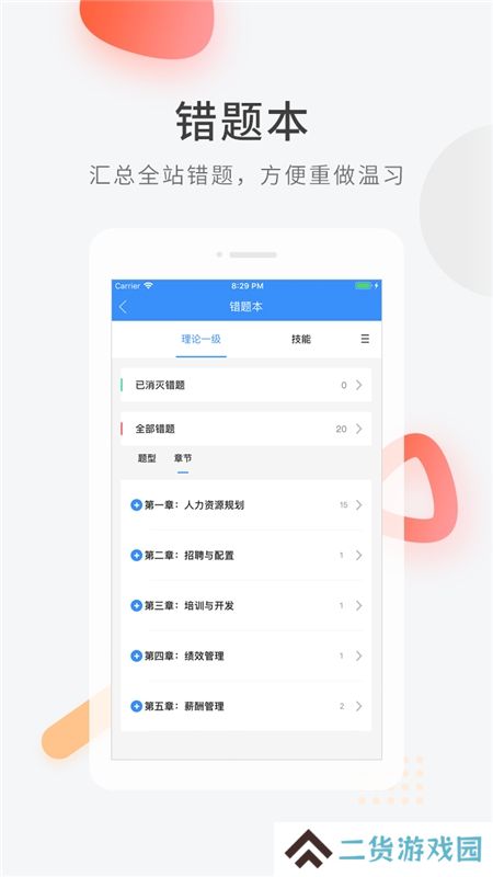 人力资源快题库官方最新版