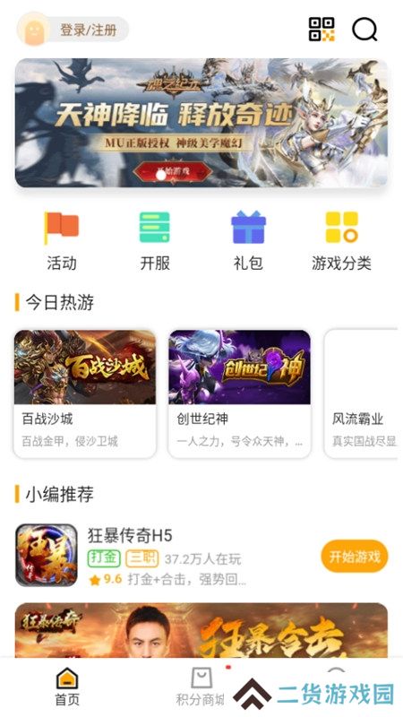 搜游记云游戏官方正版APP安装包