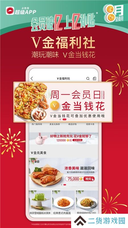 必胜客外卖app官方版客户端