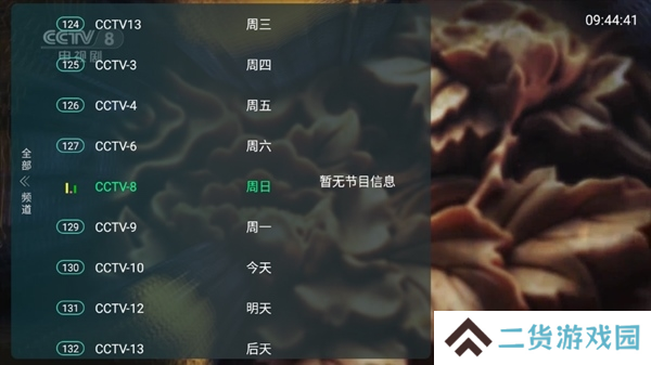 全球直播TV电视版