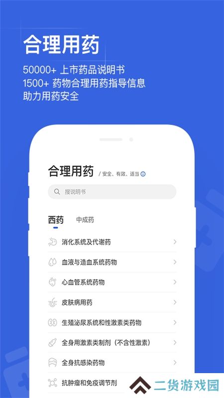 用药助手专业版安卓版