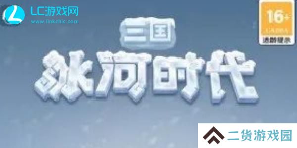 三国冰河时代装备使用教程-三国冰河时代装备怎么使用