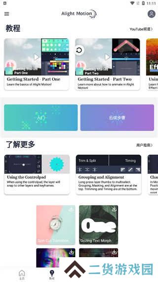alight motion剪辑软件使用教程