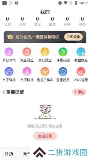 微鲤万年历最新版本使用方法截图5