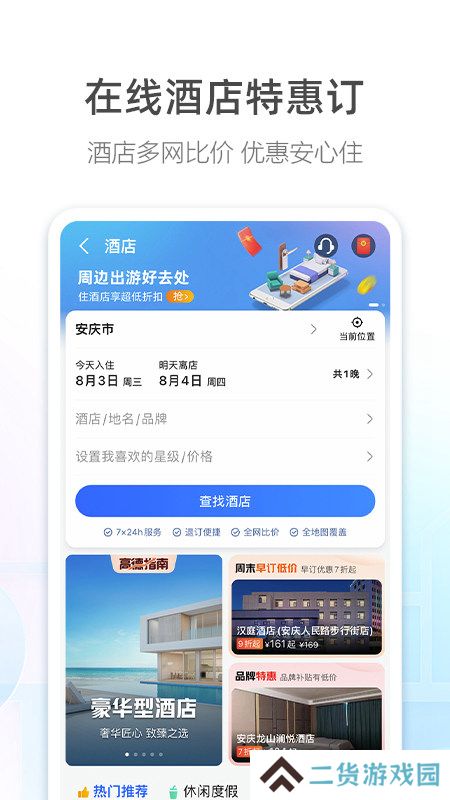 高德地图车主司机版app手机版