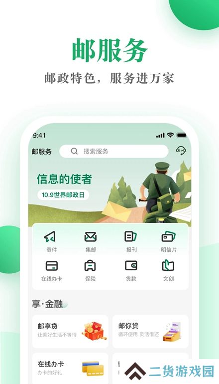 邮生活app手机版