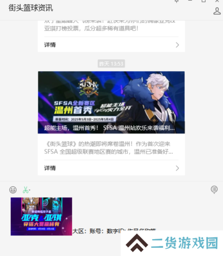 街头篮球4