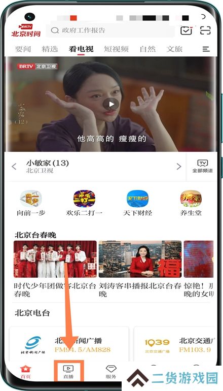 北京时间客户端(BTV手机电视app)