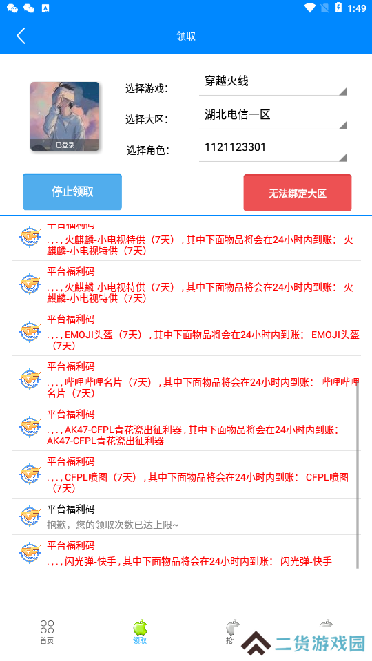 cf小苹果活动助手一键领取手机版最新版