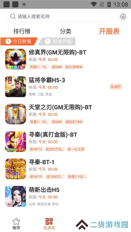 3011游戏折扣充值平台手机版