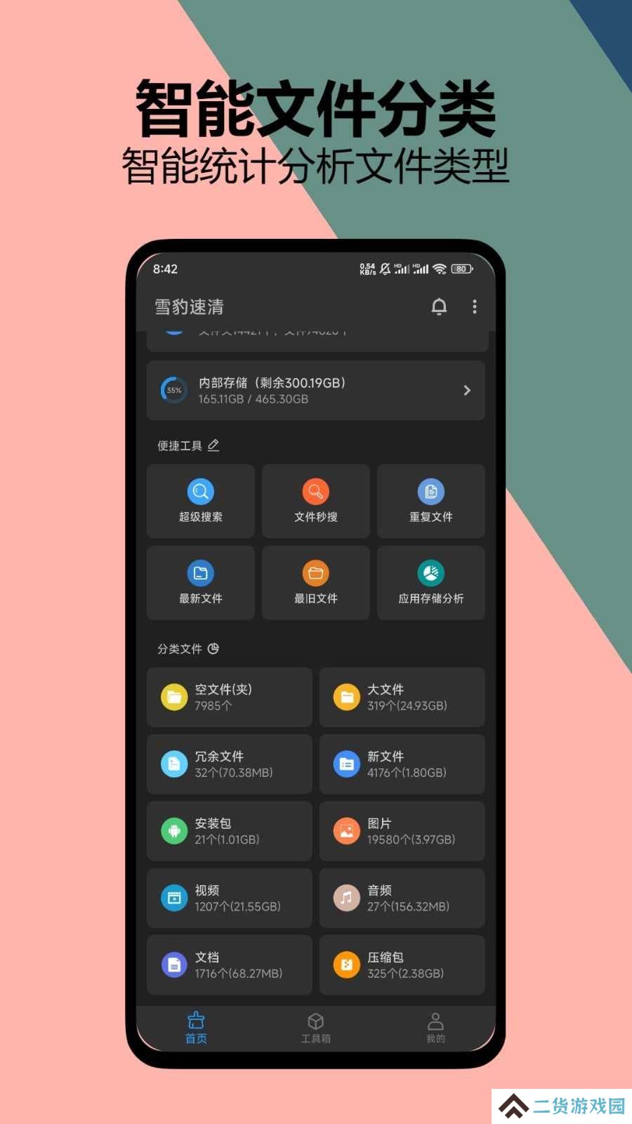 雪豹速清纯净版