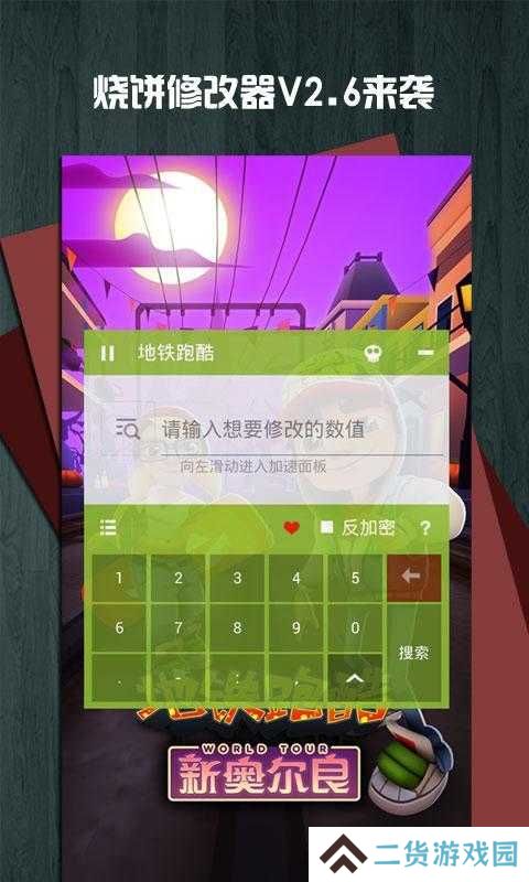 烧饼修改器ios免越狱下载