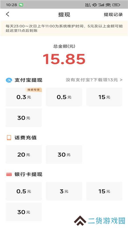 头条搜索极速版领现金最新版下载