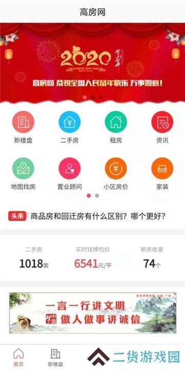 高密房产网app手机客户端