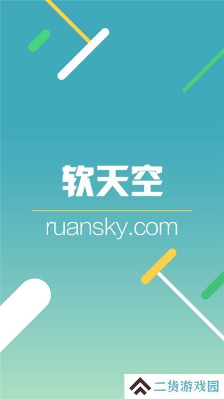 软天空2025官方正版最新版