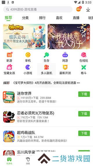 4399游戏盒子正版