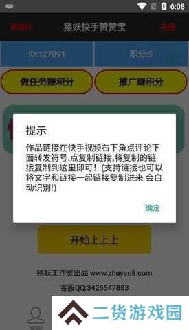 猪妖快手赞赞宝安卓破解版