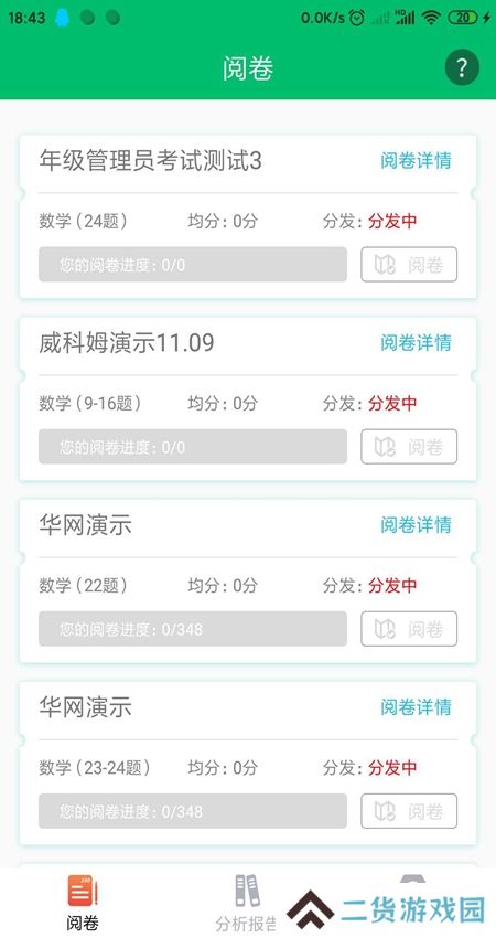睿芽网阅悦卷通app官方最新版