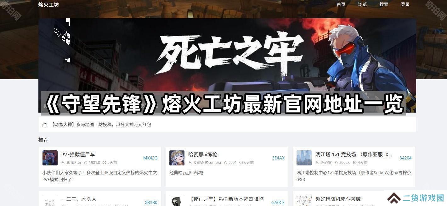 守望先锋熔火工坊官网地址是什么-OW熔火工坊最新官网地址一览