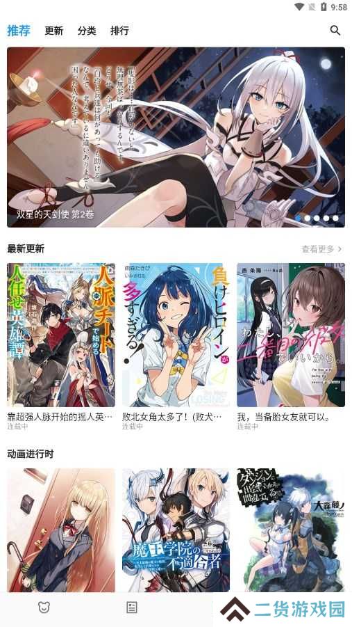 动漫之家app正版下载