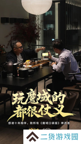 魔域口袋版3