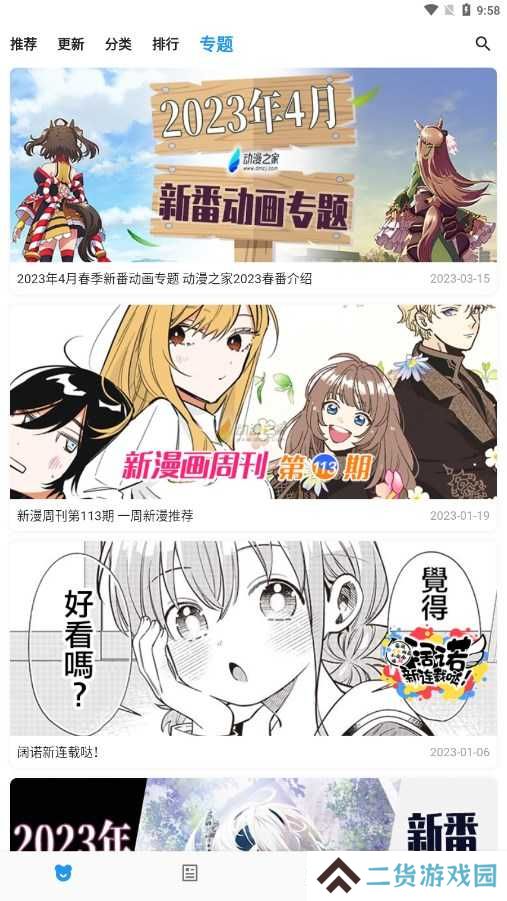 动漫之家app正版下载