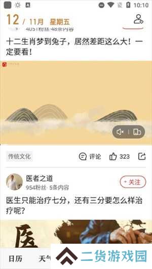 微鲤万年历最新版本使用方法截图3