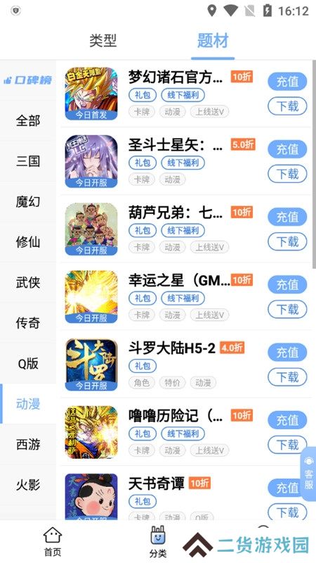千寻手游折扣平台最新版app