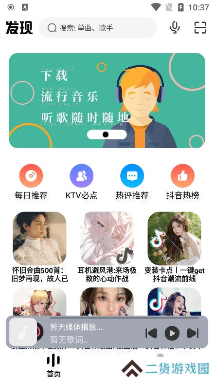 方格音乐手机版