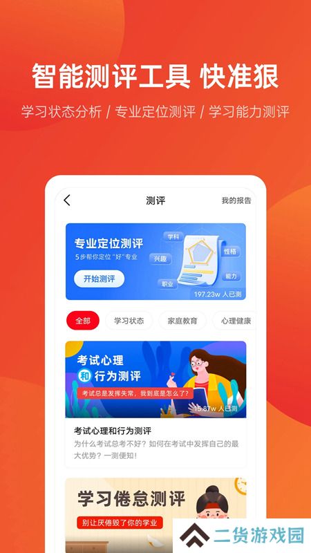 优志愿app官方版