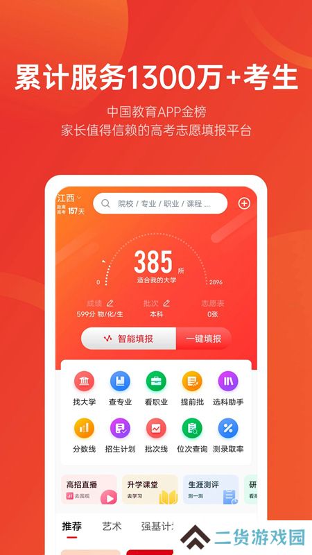 优志愿app官方版