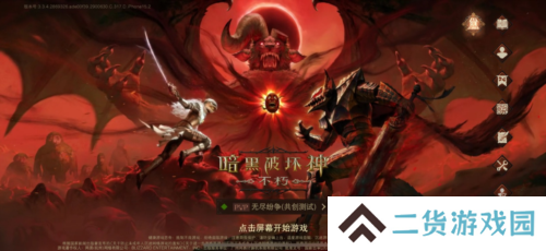 暗黑破坏神不朽2