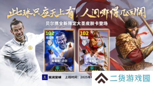 实况足球2