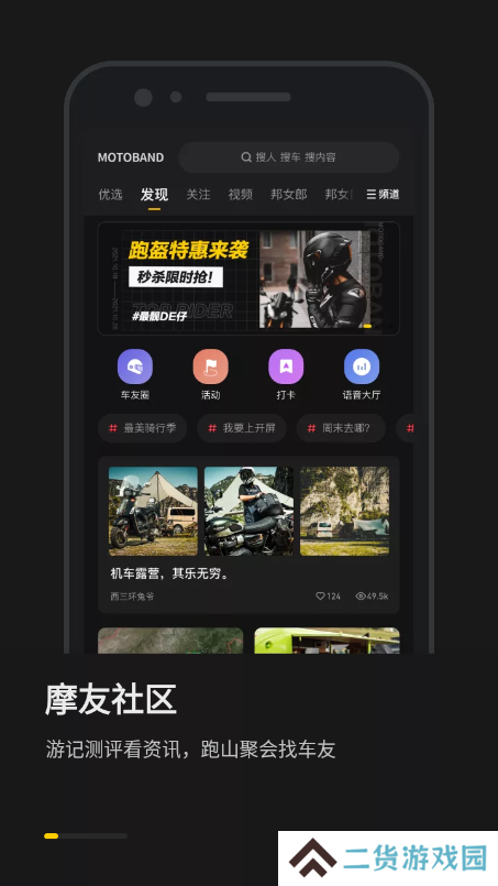 摩托邦测速器官方版