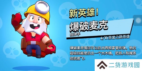 爆裂小队爆破麦克技能介绍-爆裂小队爆破麦克怎么样