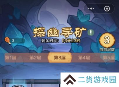 小小英雄探幽寻矿第三关怎么过