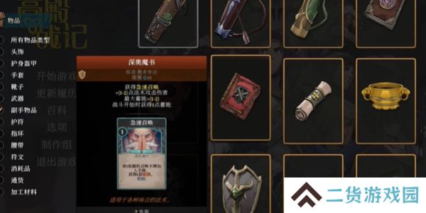 高殿战记神器怎么用