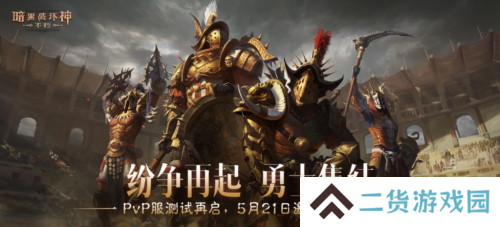PvP服二测今日开启《暗黑破坏神不朽》邀你搅动纷争