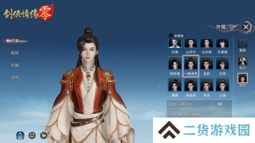 剑侠情缘·零5