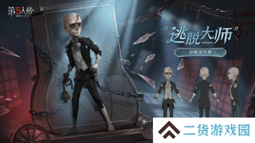 第五人格2