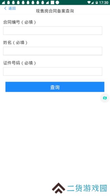 渭南智慧房产app官方版