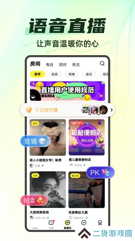 你画我猜app手机版客户端